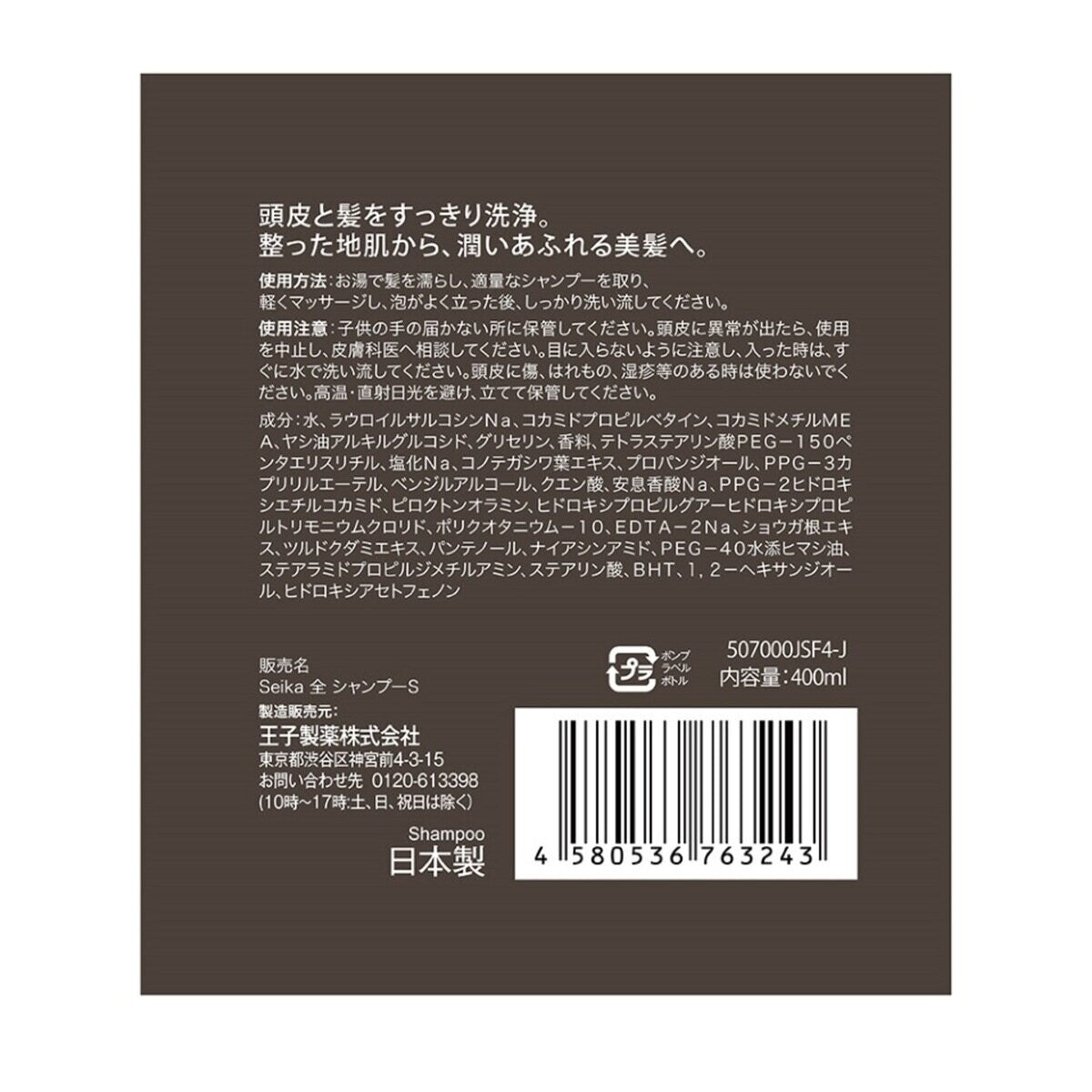 Seika 全 シャンプー 400ml x 2本 頭皮ケア 泡立ち 毎日使い